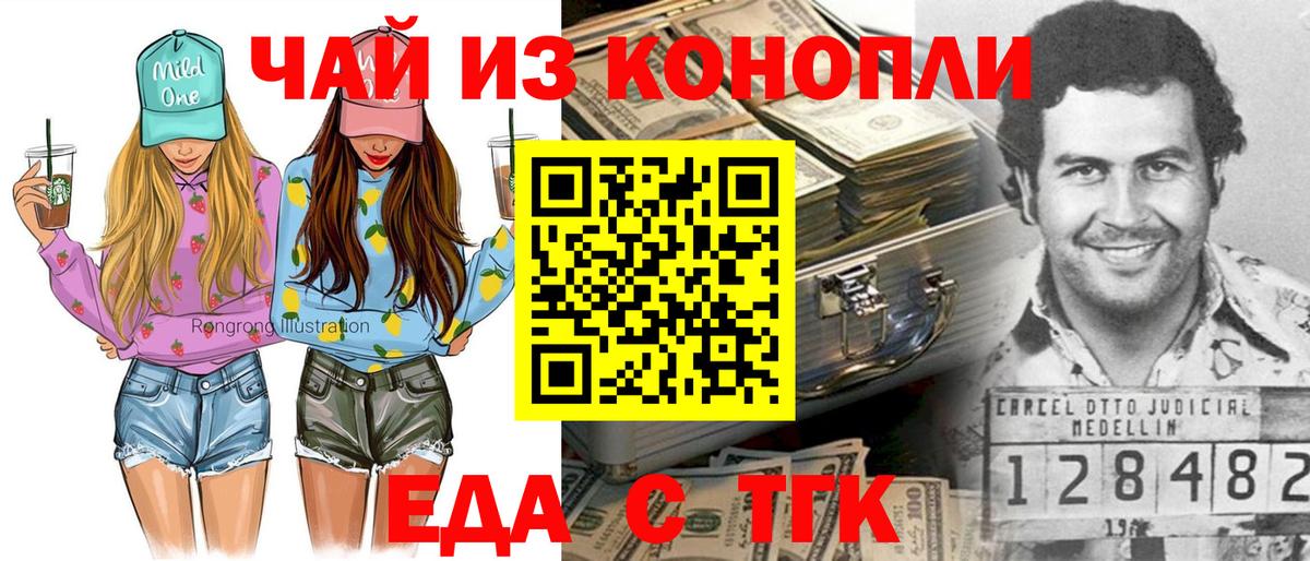 Малгобек  Еда ТГК марихуана  Вход с VPN 