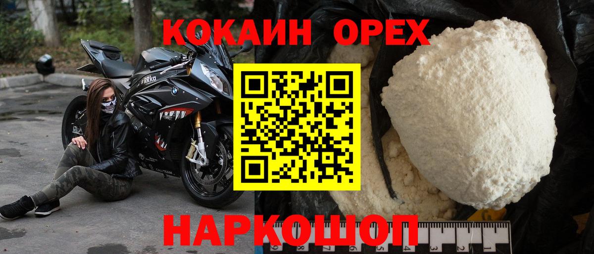 Малгобек  КОКАИН  Вход с VPN  Кокаин Columbia  Кокаин 97% 