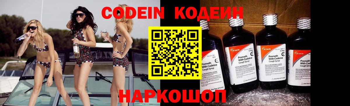 Малгобек  Кодеин напиток Lean (лин)  Вход с VPN  Кодеиновый сироп Lean Purple Drank 