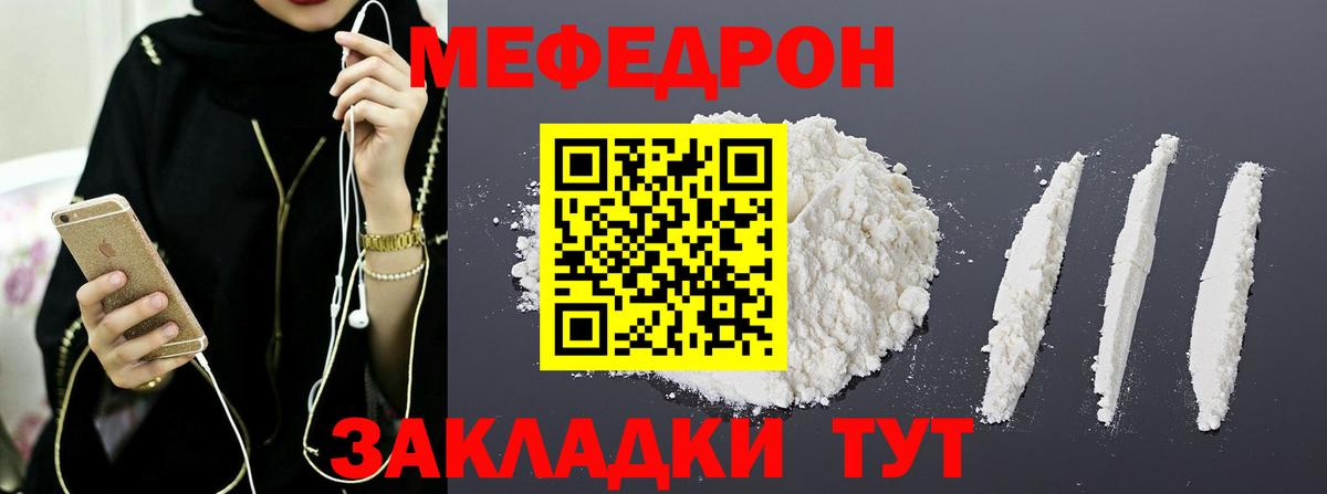 Меф мука  МЯУ-МЯУ  Мефедрон mephedrone  Малгобек  Вход с VPN 
