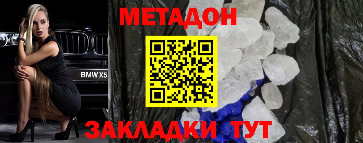Метадон кристалл  Метадон VHQ  Вход с VPN  Малгобек 